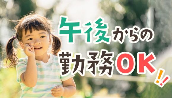 グリーンヒルキッズ・ジュニア(千葉県・パート・バイト)の保育士求人イメージ1