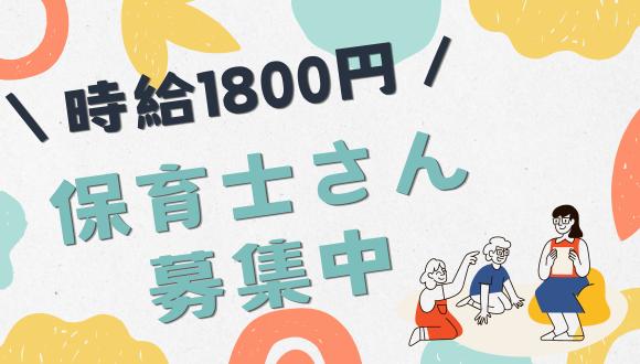 大和高座渋谷雲母保育園(神奈川県・派遣社員)の保育士求人イメージ1