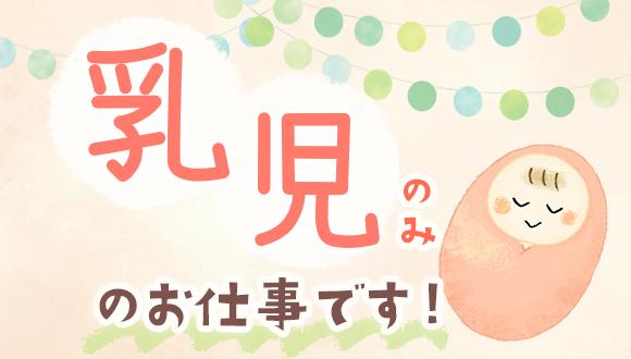 同仁美登里保育園(東京都・パート・バイト)の保育士求人イメージ3