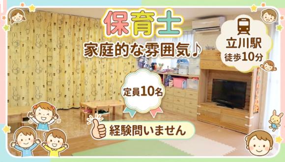 立川中央病院白梅保育室(東京都・正社員)の保育士求人イメージ1