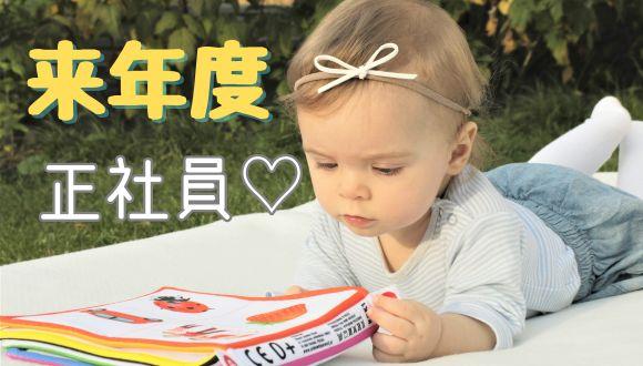フェアリーテイルつばさ(神奈川県・正社員)の保育士求人イメージ1