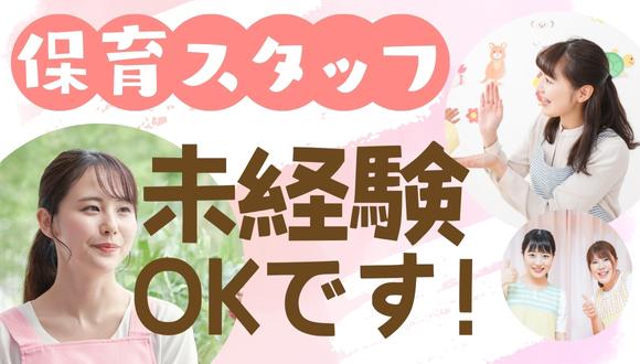 ひなた保育園つくばみらい(茨城県・正社員)の保育士求人イメージ1
