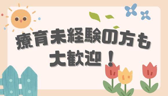 障がい者支援センター放生(熊本県・パート・バイト)の保育士求人イメージ1