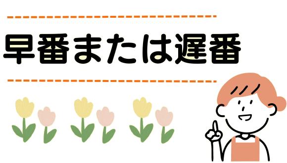 さかえ保育園(埼玉県・派遣社員)の保育士求人イメージ2
