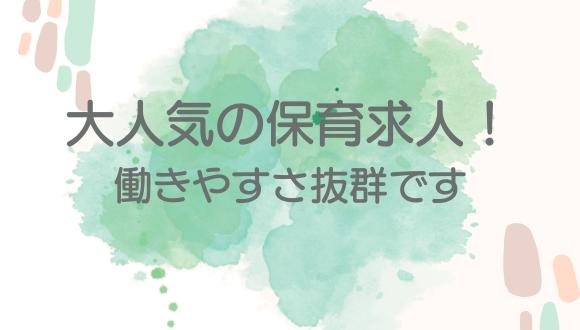 tenkids南花畑園(東京都・正社員)の保育士求人イメージ2