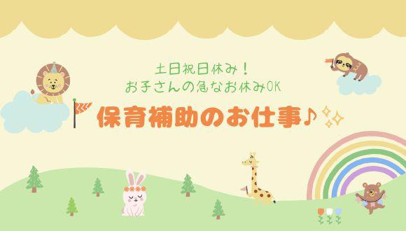 上滝こども園(群馬県・パート・バイト)の保育士求人イメージ2