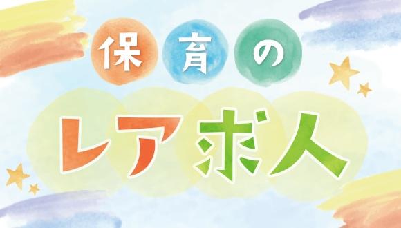 つくし保育園(北海道・派遣社員)の保育士求人イメージ4