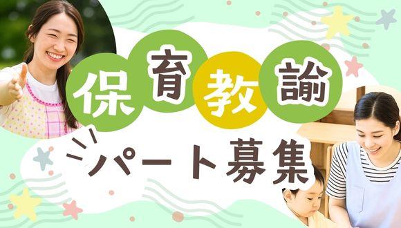 幼保連携型認定こども園みかど保育園(富山県・パート・バイト)の保育士求人イメージ1