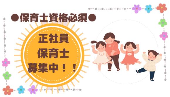 幼保連携型認定こども園みかど保育園(富山県・正社員)の保育士求人イメージ2