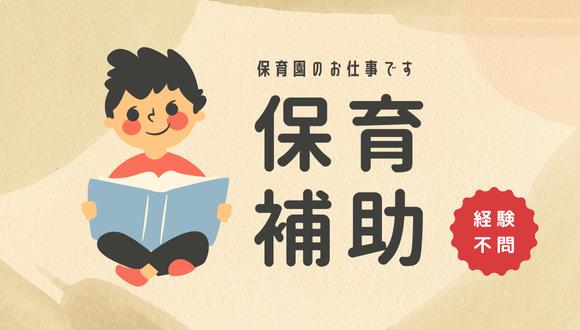 下瀬谷保育園(神奈川県・派遣社員)の保育士求人イメージ2