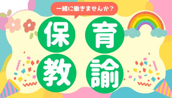 幼保連携型認定こども園青葉保育園(青森県・パート・バイト)の保育士求人イメージ1