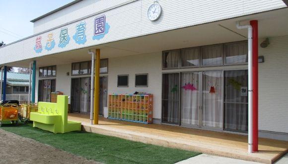 認定こども園筑子保育園(茨城県・パート・バイト)の保育士求人イメージ2