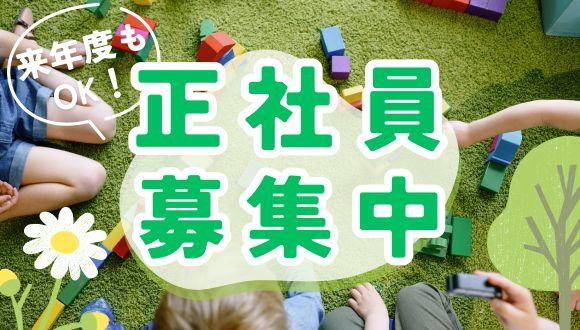 青葉フレール保育園(神奈川県・正社員)の保育士求人イメージ2