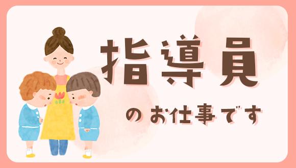 ギフテッド南二軒屋(徳島県・正社員)の保育士求人イメージ3