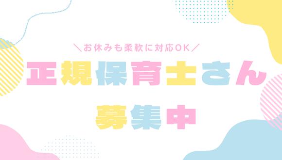 かえで保育園(東京都・正社員)の保育士求人イメージ2