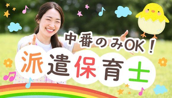 すいこう認定こども園(広島県・派遣社員)の保育士求人イメージ1