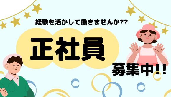 星幼学園(山形県・正社員)の保育士求人イメージ1