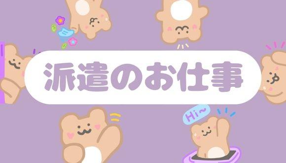 よつば保育園(東京都・派遣社員)の保育士求人イメージ3