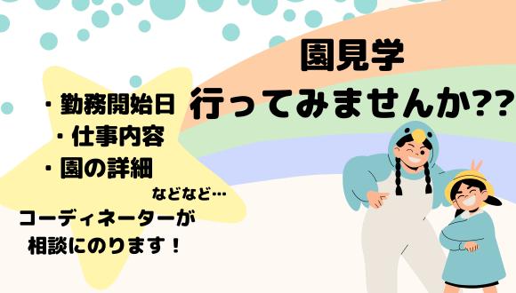 成美保育園(富山県・正社員)の保育士求人イメージ3
