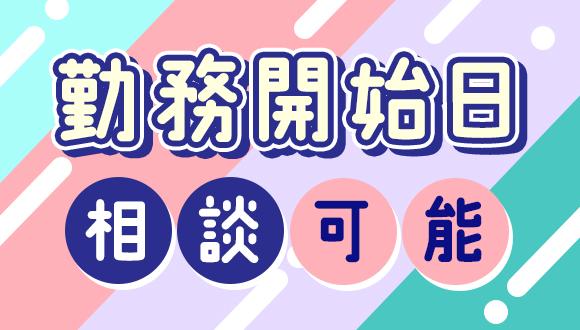 キッズガーデン足立興野(東京都・正社員)の保育士求人イメージ3