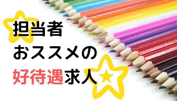 放課後等デイサービスぽかぽか(静岡県・正社員)の保育士求人イメージ2