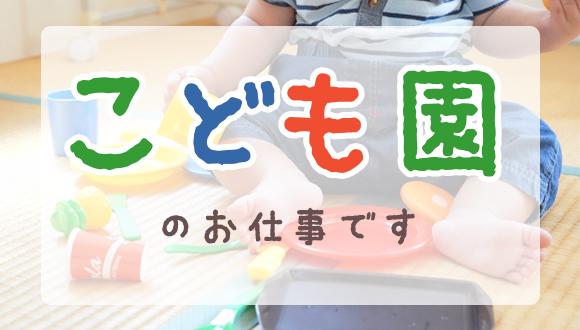 つちざわこども園(岩手県・パート・バイト)の保育士求人イメージ2
