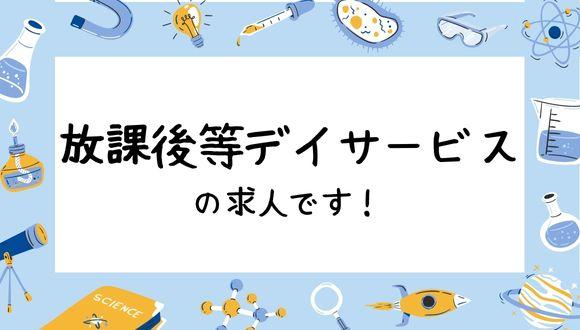 にこにこ園焼山(広島県・派遣社員)の保育士求人イメージ4