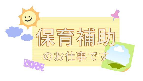幼保連携型認定こども園ふわわ(熊本県・パート・バイト)の保育士求人イメージ1