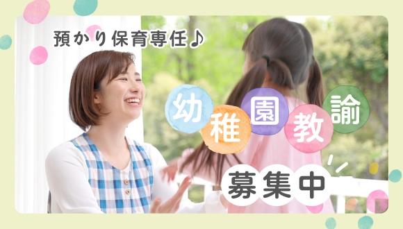いしざき幼稚園(福岡県・パート・バイト)の保育士求人イメージ1