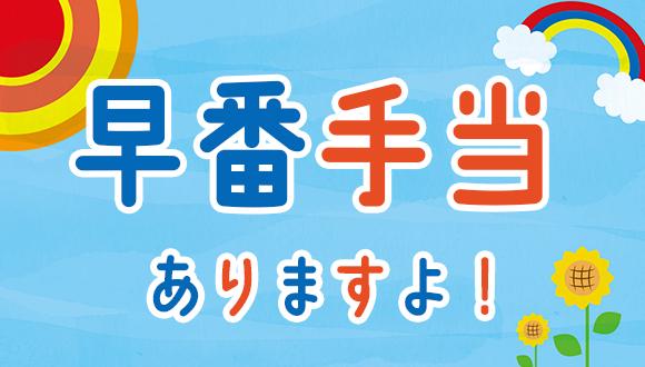 げんきっず第二保育園(神奈川県・パート・バイト)の保育士求人イメージ1