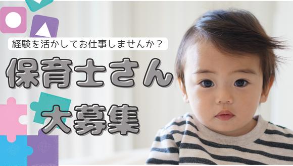 memorytree飛香台保育園(愛知県・パート・バイト)の保育士求人イメージ1