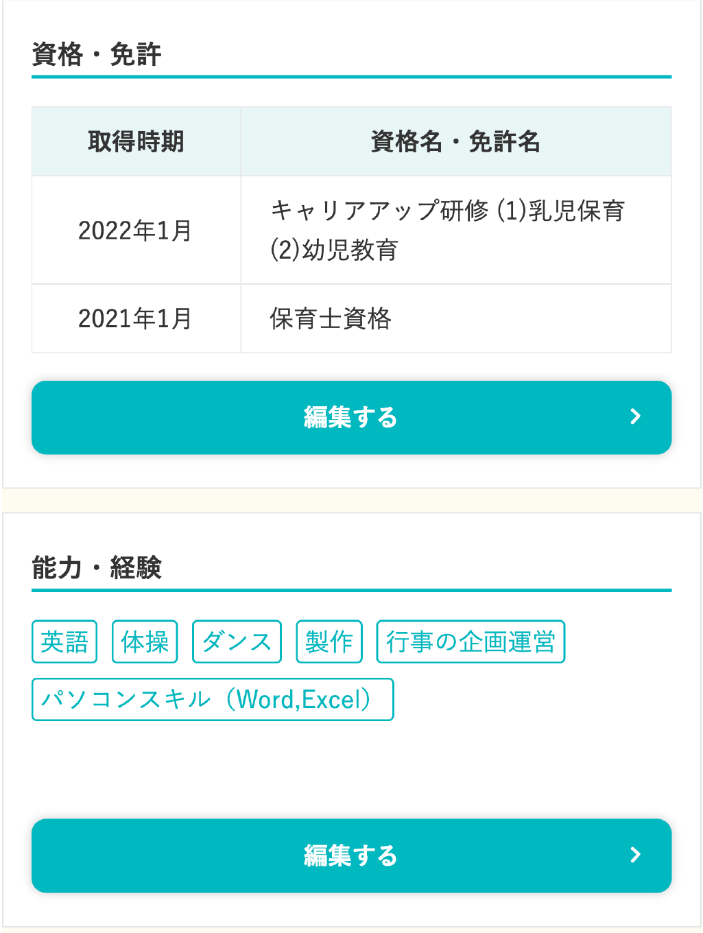 職務経歴書編集画面