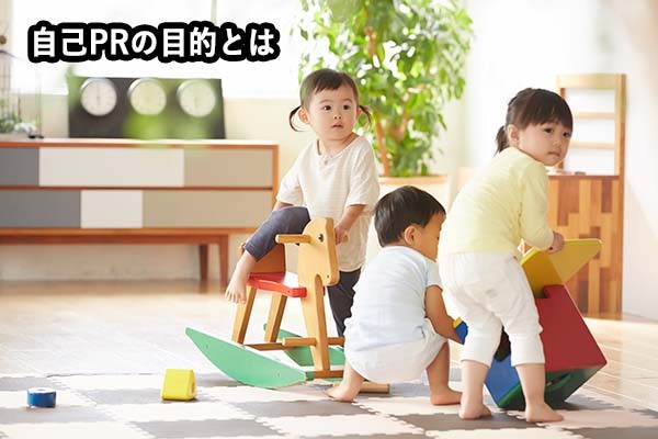 自己PRの目的とは