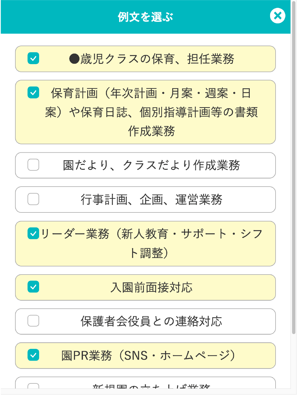 職務経歴書編集画面